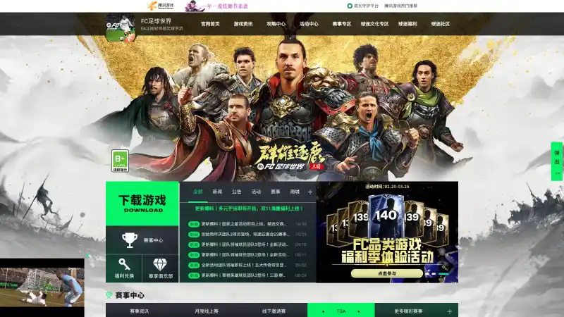 FC足球世界