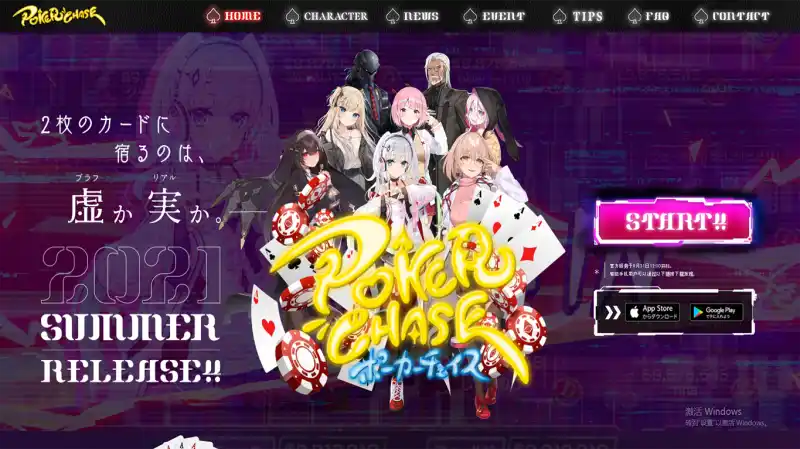 ポーカーチェイス-Poker Chase