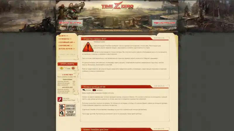 TimeZero Resurrection - открытие 30.07.2026
