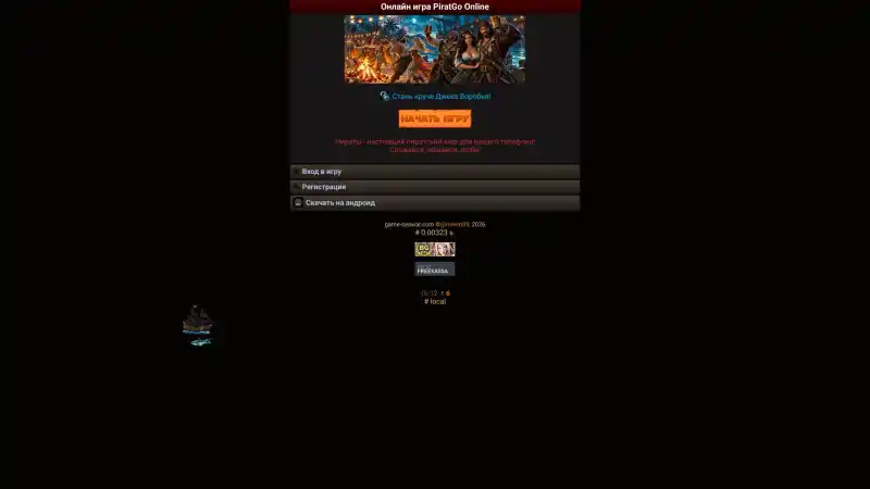 Онлайн игра PiratGo Online