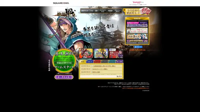 戦国IXA