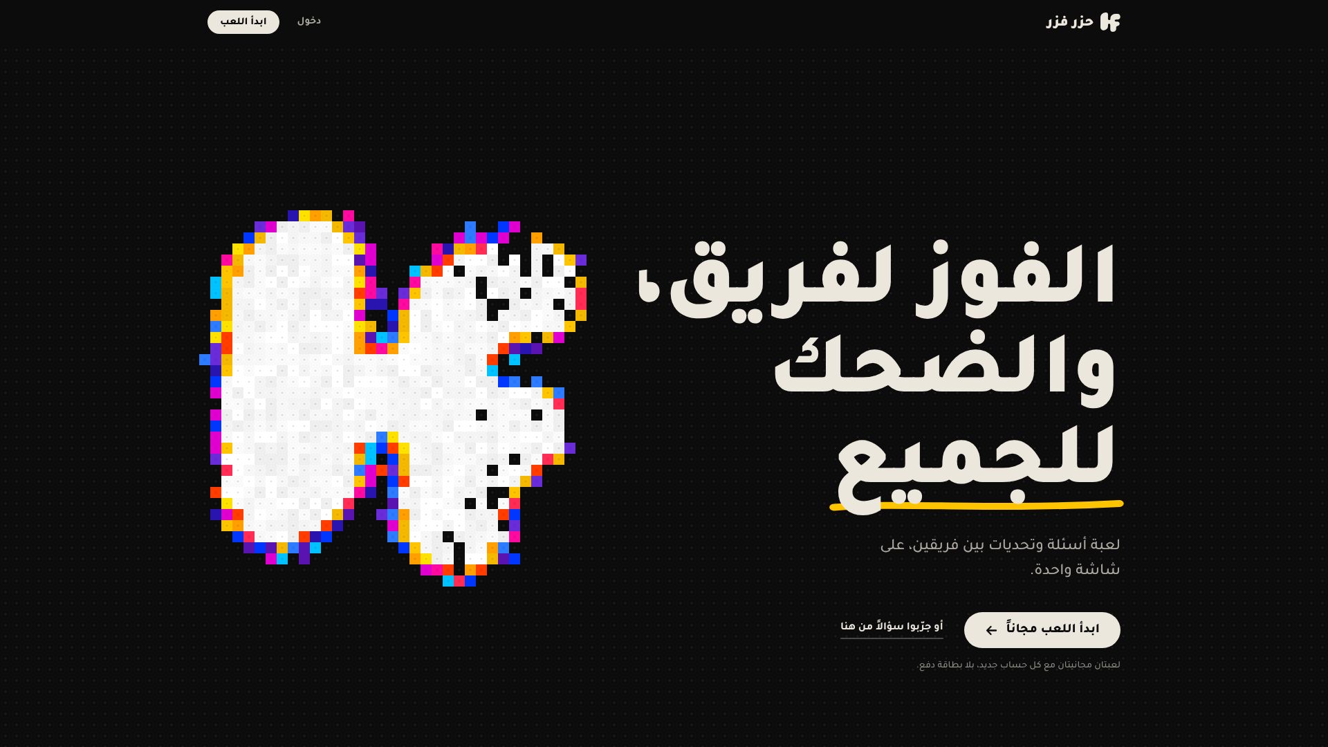 HazerFazer (حزر فزر)